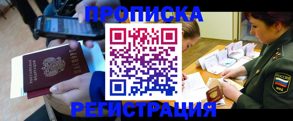 прописка для военкомата в Ноябрьске