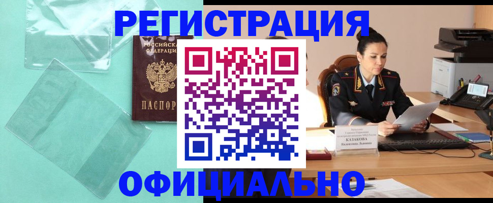 временная регистрация адрес в Ноябрьске