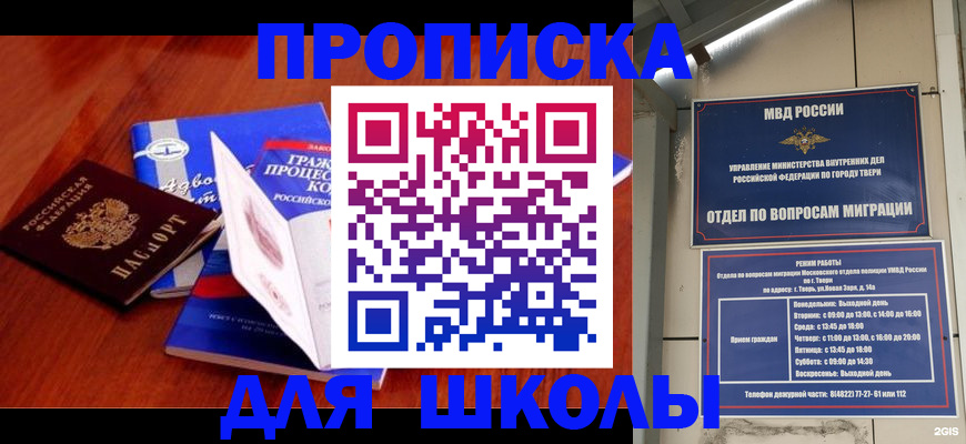 прописка ребенка в Ноябрьске